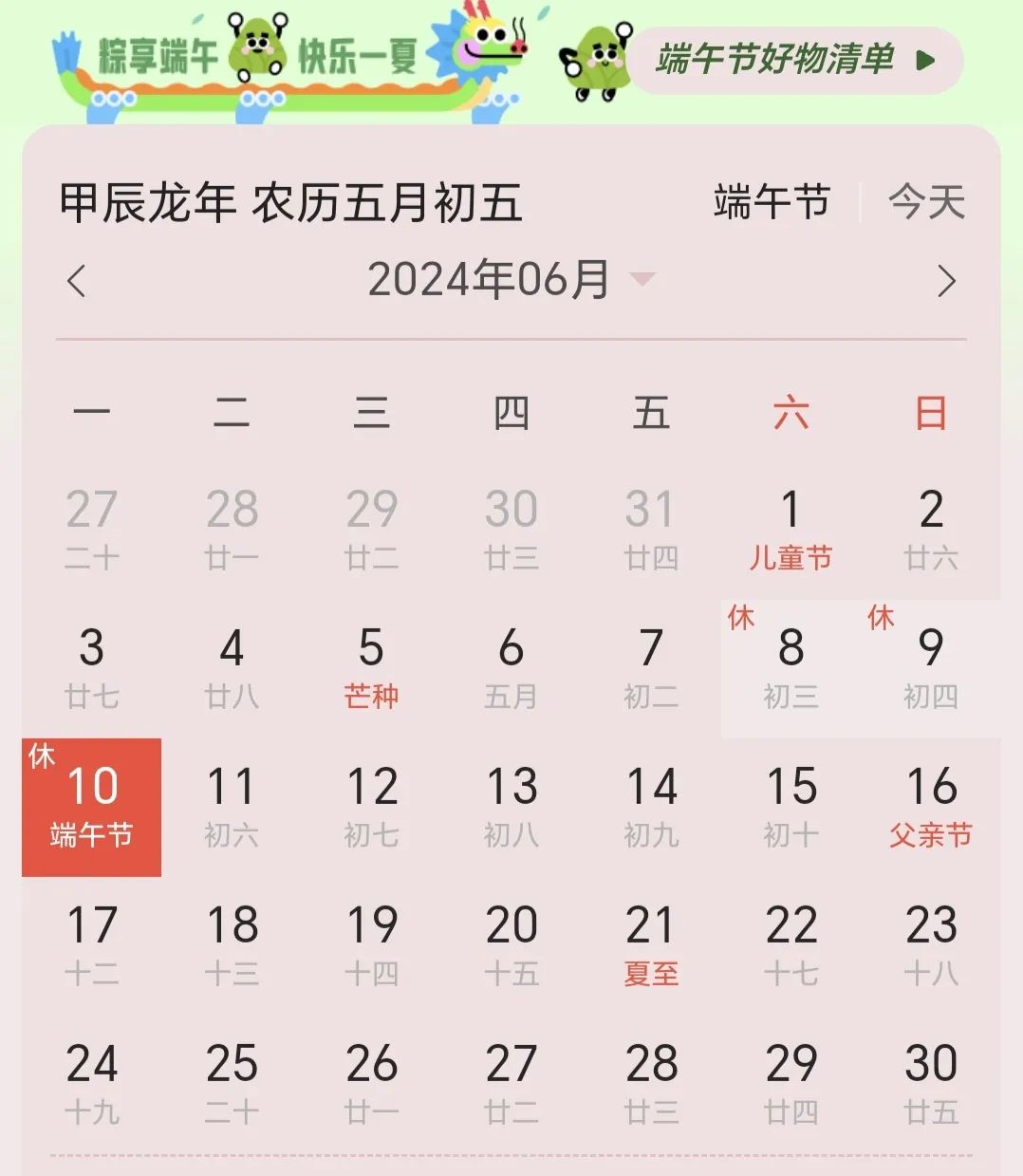柑子小学2024年端午节放假通知及温馨提醒 第5张 柑子小学2024年端午节放假通知及温馨提醒 第5张