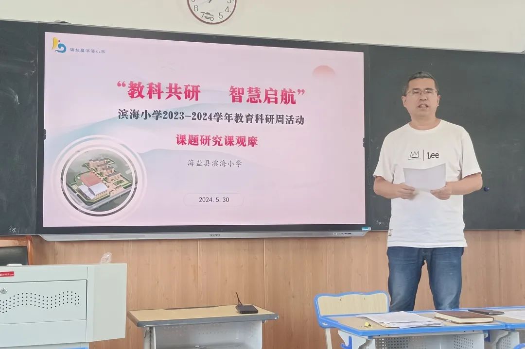 教科共研,智慧启航——海盐县滨海小学科研学术周活动 第10张 教科共研,智慧启航——海盐县滨海小学科研学术周活动 第10张