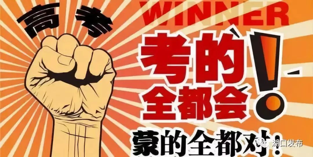 @湖口人 助力高考我接力!为高考禁声,为考生让行,让爱传递 第4张