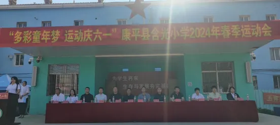 【含光小学】“多彩童年梦 运动庆六一”——康平县含光小学2024年春季运动会 第3张 【含光小学】“多彩童年梦 运动庆六一”——康平县含光小学2024年春季运动会 第3张