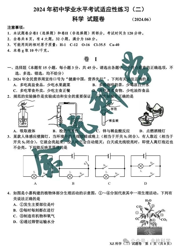 浙江省嘉兴市2024年中考适应性练习(二)科学试题(含答案) 第2张