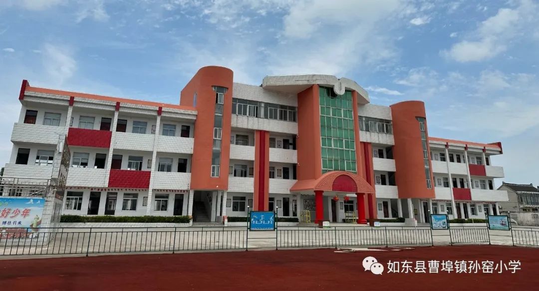 【快乐孙小  阳光招生】曹埠镇孙窑小学2024年秋季招生 第5张