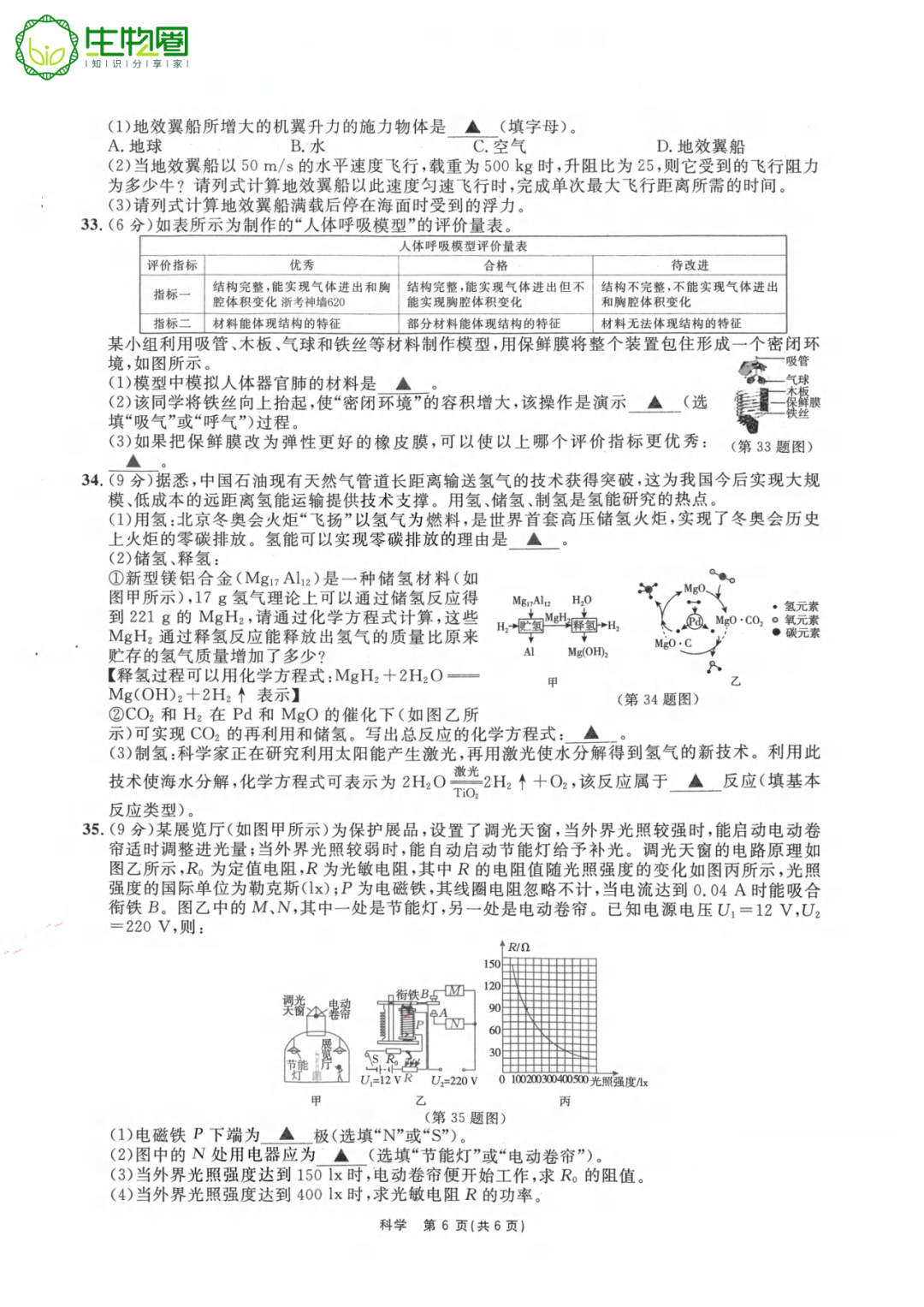 杭州中考 | 2024浙江省山海联盟中考模拟(三)科学试题及答案 第6张 杭州中考 | 2024浙江省山海联盟中考模拟(三)科学试题及答案 第6张