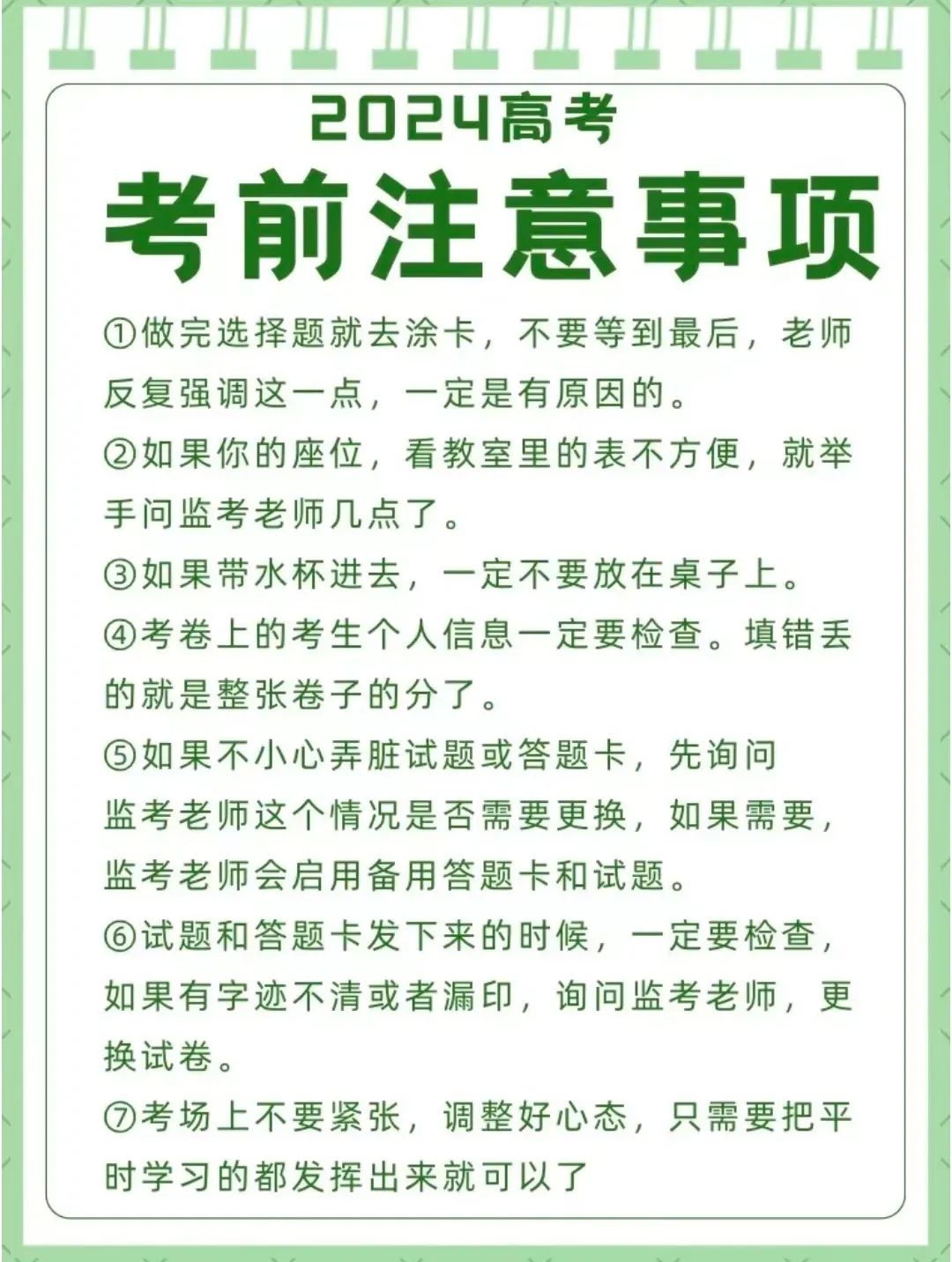 高考加油 | 旗开得胜,前程似锦! 第5张 高考加油 | 旗开得胜,前程似锦! 第5张