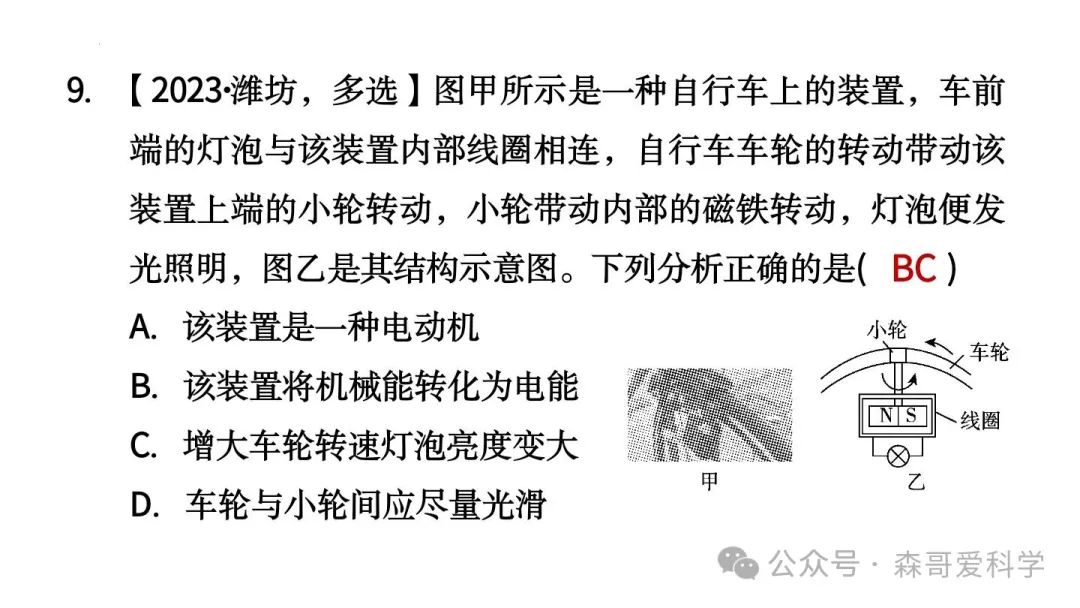 中考物理专项:分析电磁现象的一些技巧(必考) 第13张