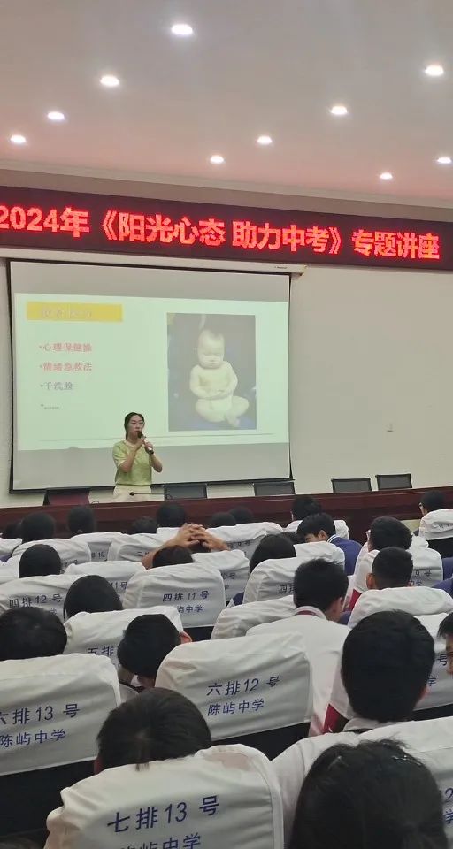 阳光心理 助力中考——陈屿中学开展考前心理讲座 第9张 阳光心理 助力中考——陈屿中学开展考前心理讲座 第9张