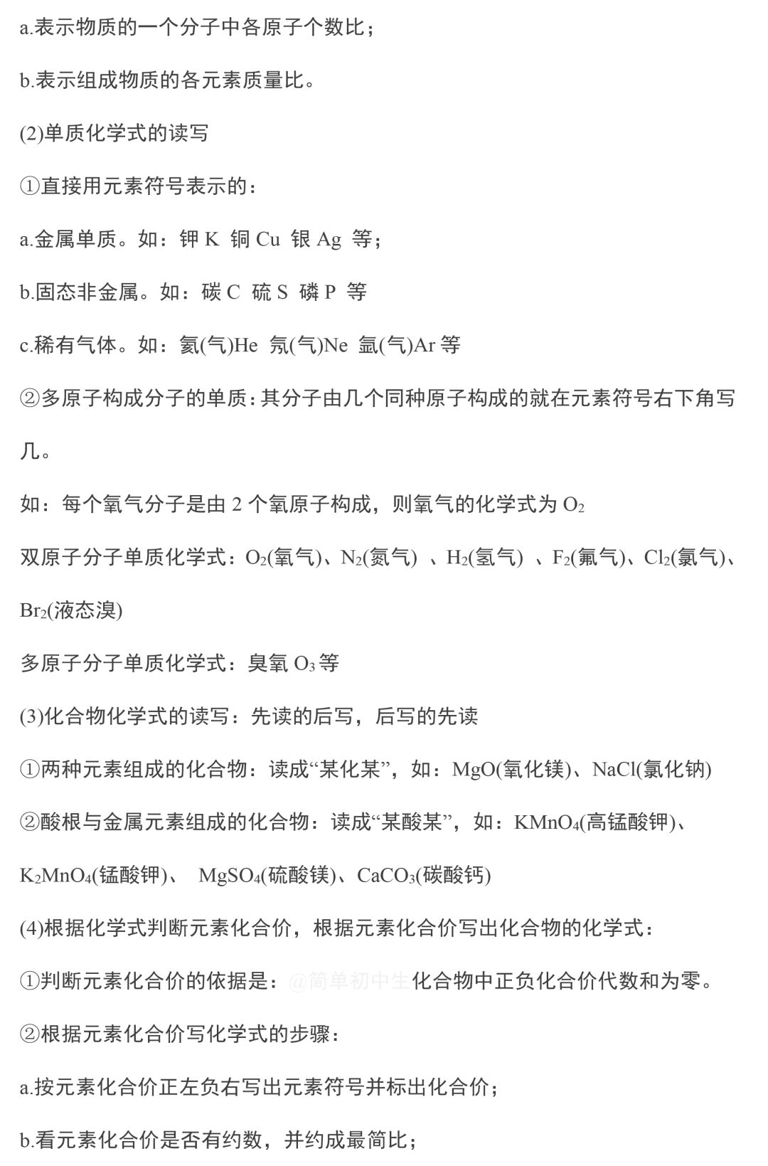 中考化学复习知识点总结 第8张