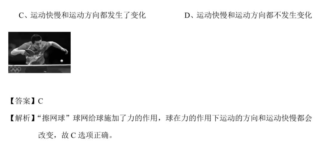 中考备考:八年级物理下 第七章 力 第一课时 课后练习(含答案) 第3张