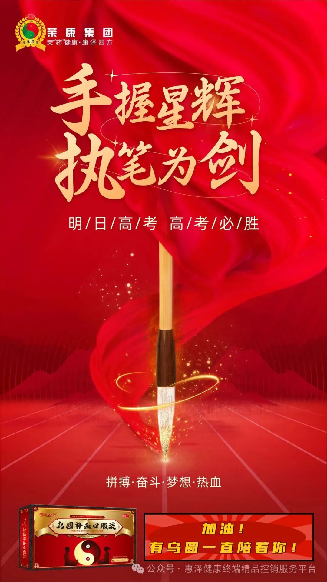 明日高考,高考必胜,为莘莘学子们助力! 第1张