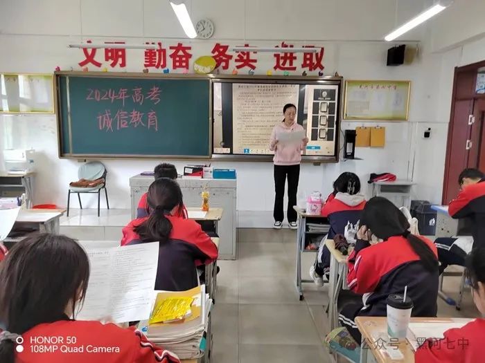 诚信之光 照亮高考之路——黑河七中开展2024年高考考风考纪诚信教育 第7张