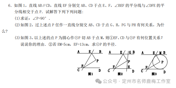 中考复习——平面图形的认识、三角形 第4张
