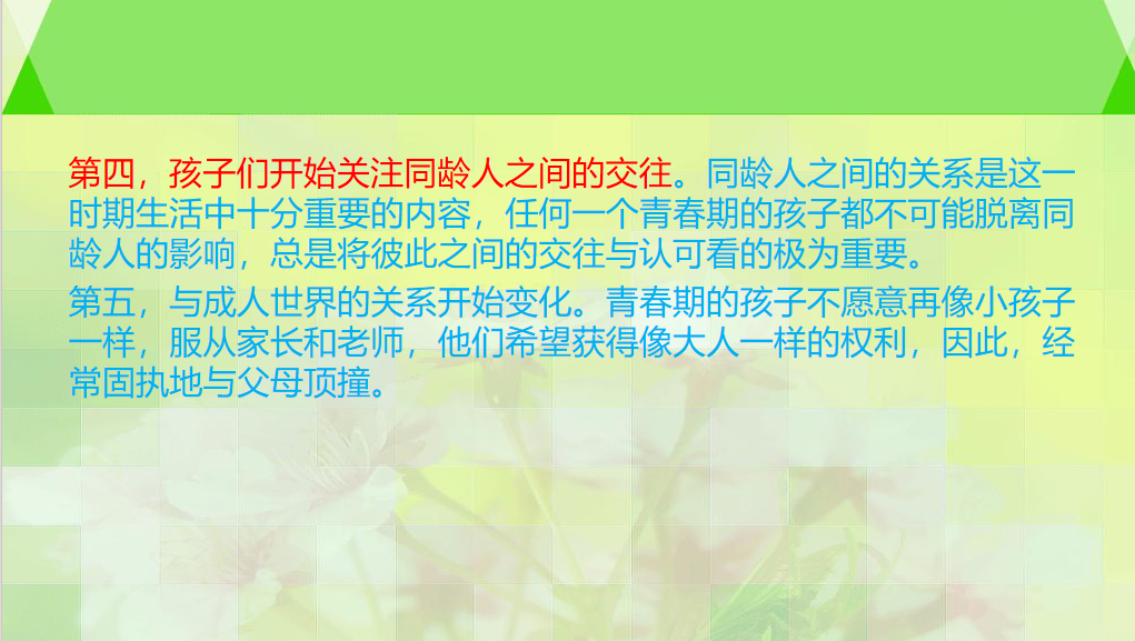 夏津胜利希望小学家长课堂第七期第七讲《学会真爱 创造幸福》 第21张 夏津胜利希望小学家长课堂第七期第七讲《学会真爱 创造幸福》 第21张