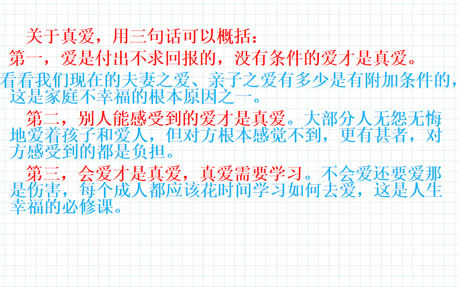 夏津胜利希望小学家长课堂第七期第七讲《学会真爱 创造幸福》 第11张 夏津胜利希望小学家长课堂第七期第七讲《学会真爱 创造幸福》 第11张