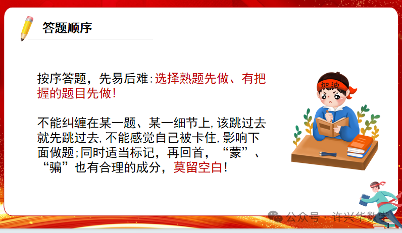 【高考指导】2024届高考数学最后一课(2) 第10张