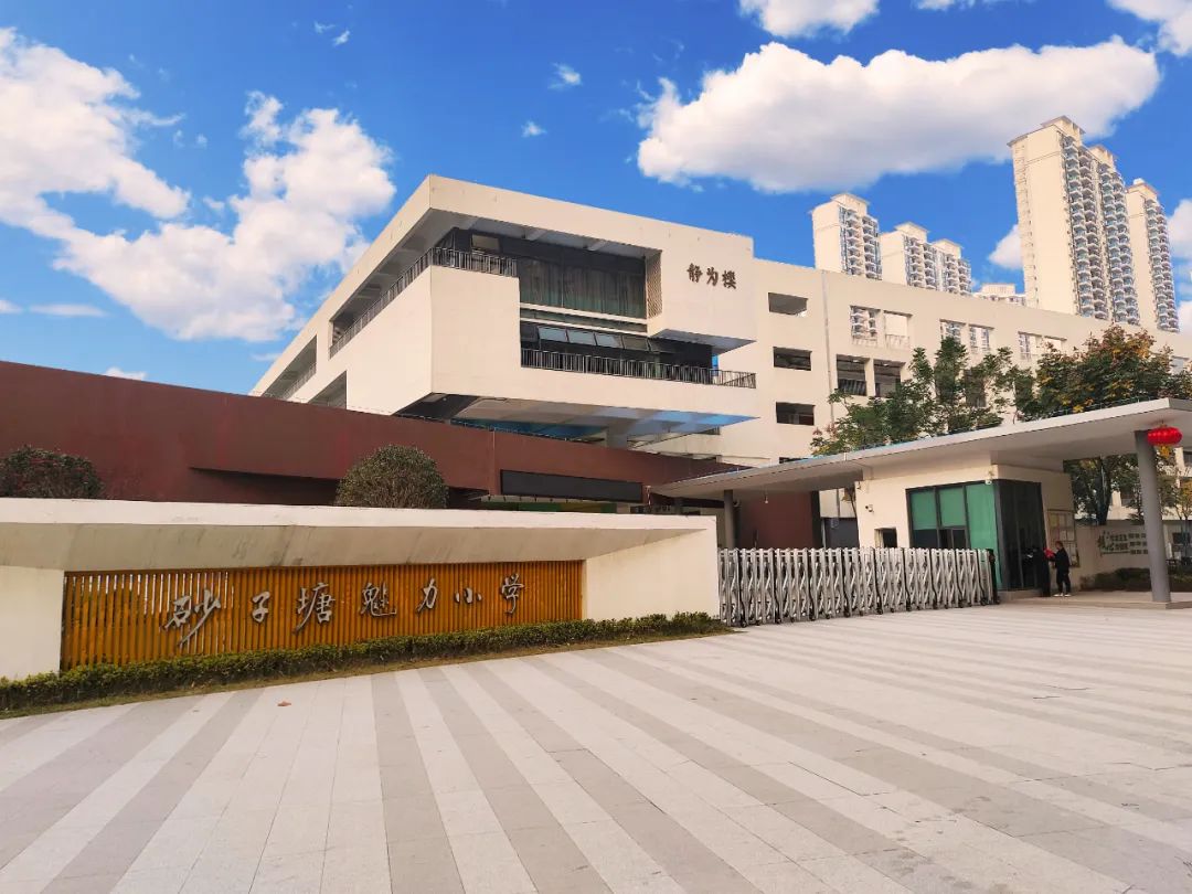 【魅力小学第1257期·教师招聘】砂子塘魅力小学2024年春季教师招聘公告 第14张 【魅力小学第1257期·教师招聘】砂子塘魅力小学2024年春季教师招聘公告 第14张
