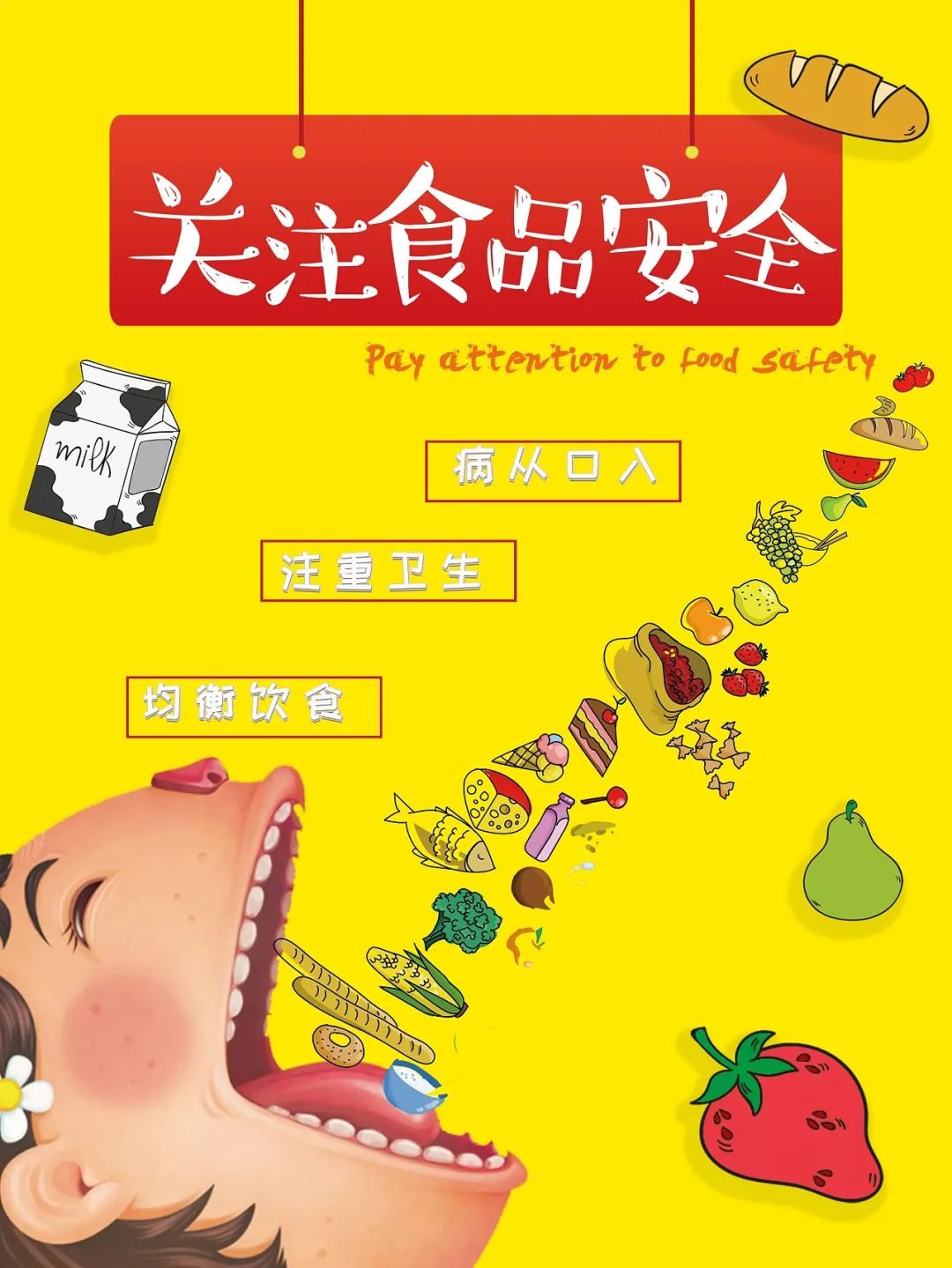 【党建引领】横山区第三小学食品安全知识宣传 第3张 【党建引领】横山区第三小学食品安全知识宣传 第3张