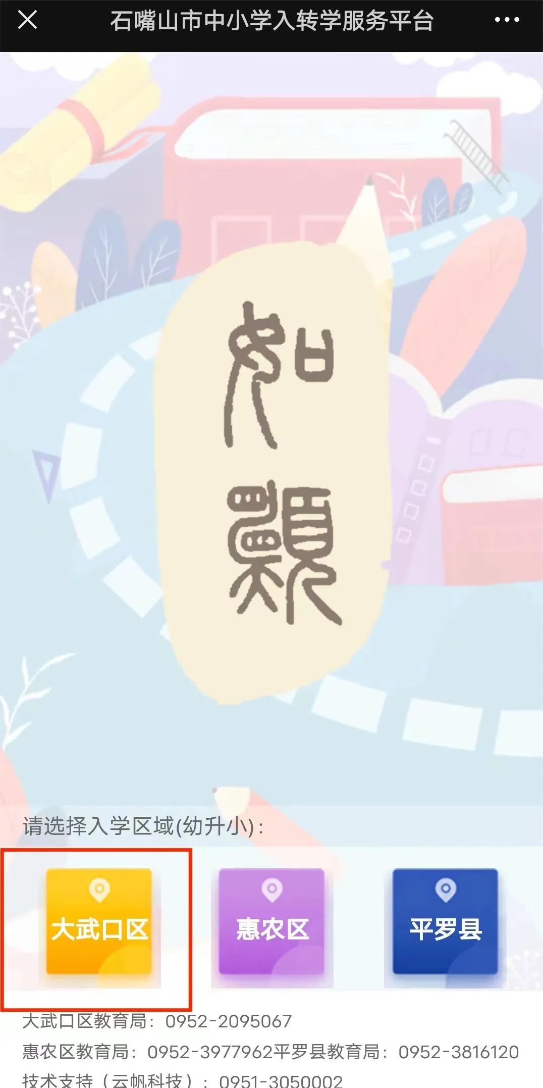 石嘴山市锦林小学2024年一年级招生公告 第9张 石嘴山市锦林小学2024年一年级招生公告 第9张