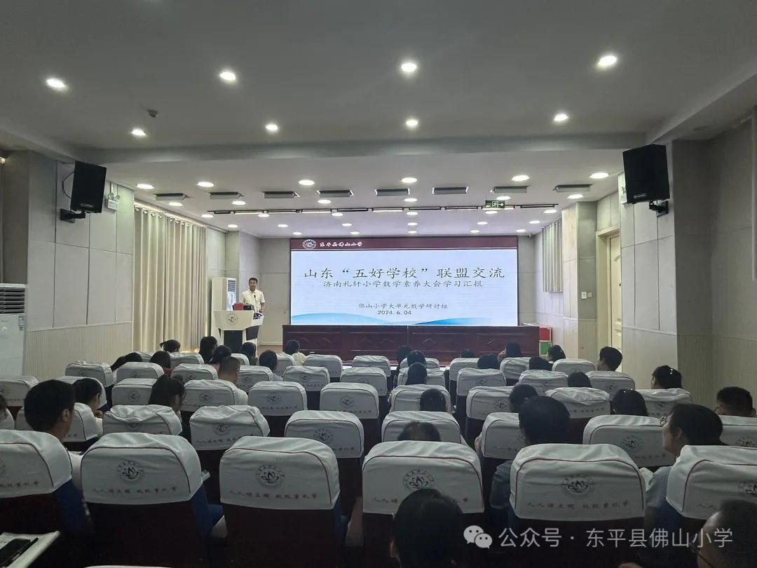 学习归来,同研共享——佛山小学数学组外出学习汇报 第9张 学习归来,同研共享——佛山小学数学组外出学习汇报 第9张