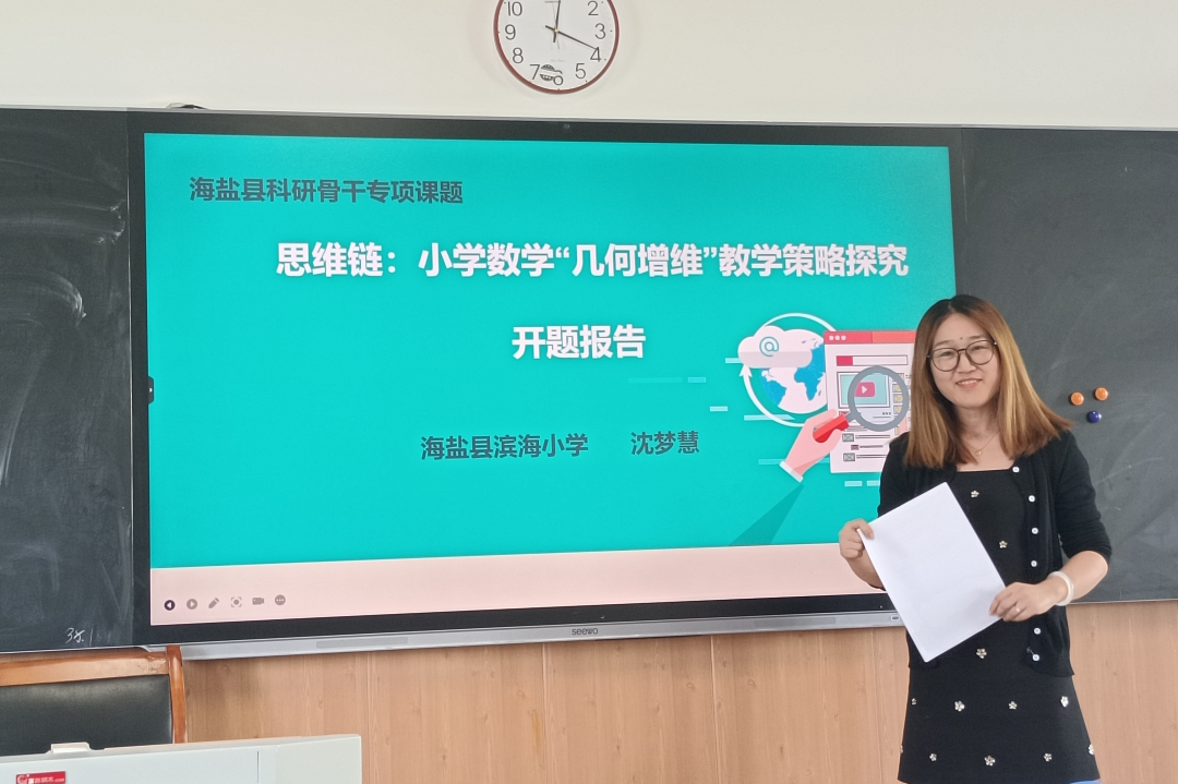 教科共研,智慧启航——海盐县滨海小学科研学术周活动 第7张 教科共研,智慧启航——海盐县滨海小学科研学术周活动 第7张