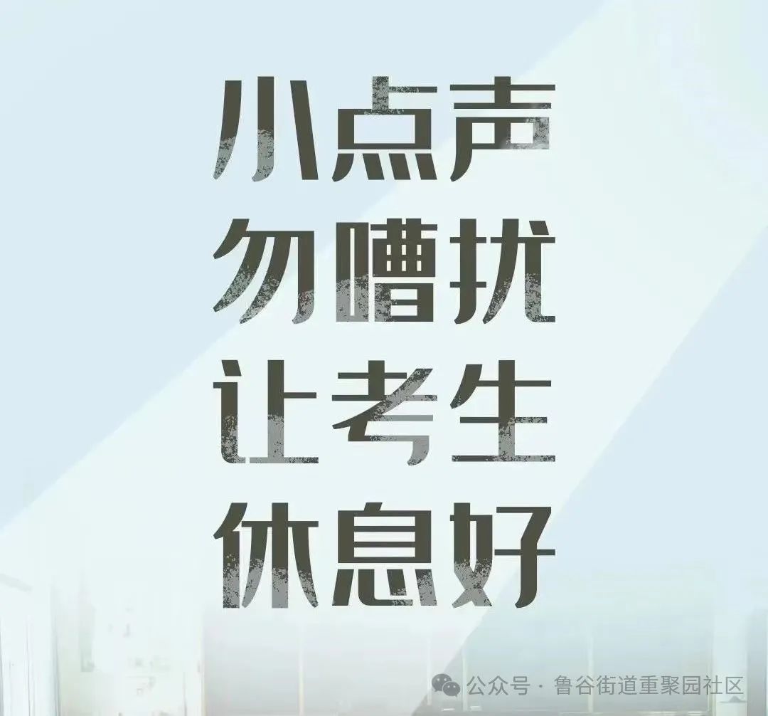 护航高考倡议书 第4张