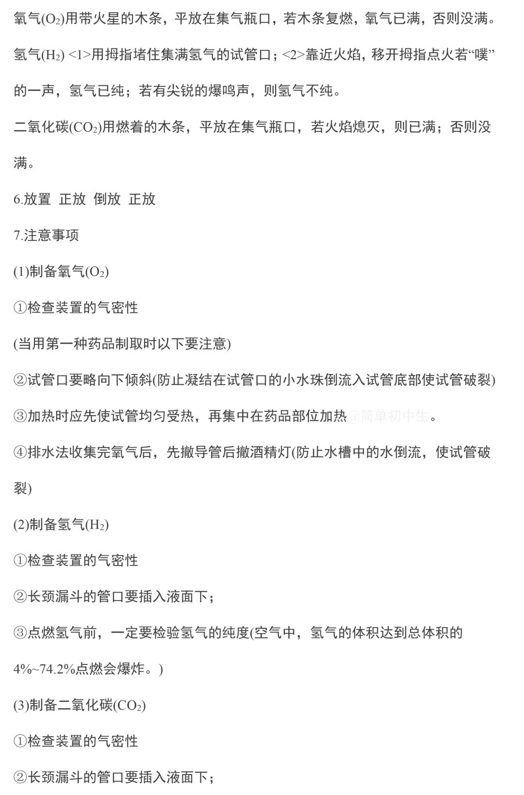 中考化学复习知识点总结 第26张