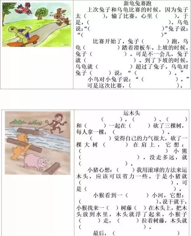 小学低年级看图写话填空练习20篇 第14张 小学低年级看图写话填空练习20篇 第14张