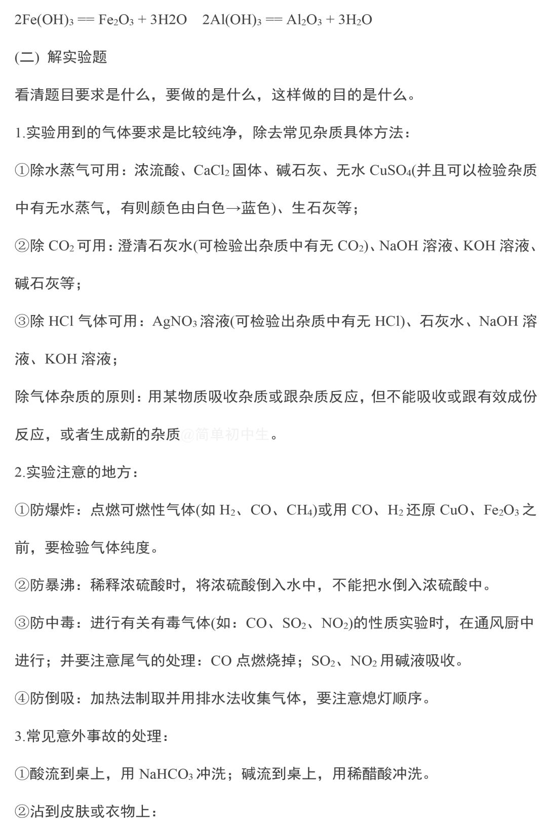 中考化学复习知识点总结 第15张