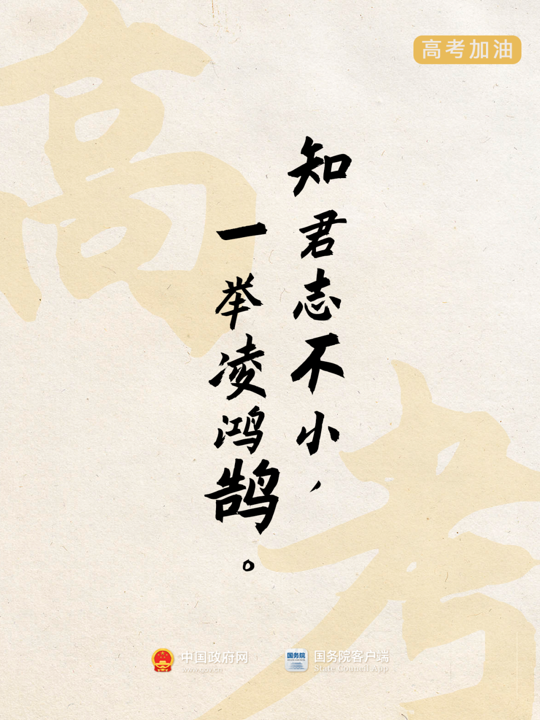明天高考!祝所有考生→ 第2张