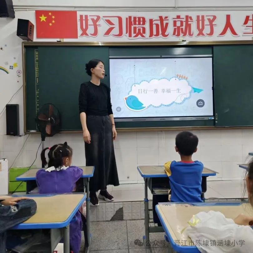 【日行一善 幸福一生】涵埭小学“日行一善 幸福一生”主题教育系列活动 第5张 【日行一善 幸福一生】涵埭小学“日行一善 幸福一生”主题教育系列活动 第5张