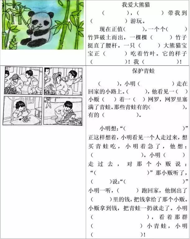 小学低年级看图写话填空练习20篇 第4张 小学低年级看图写话填空练习20篇 第4张