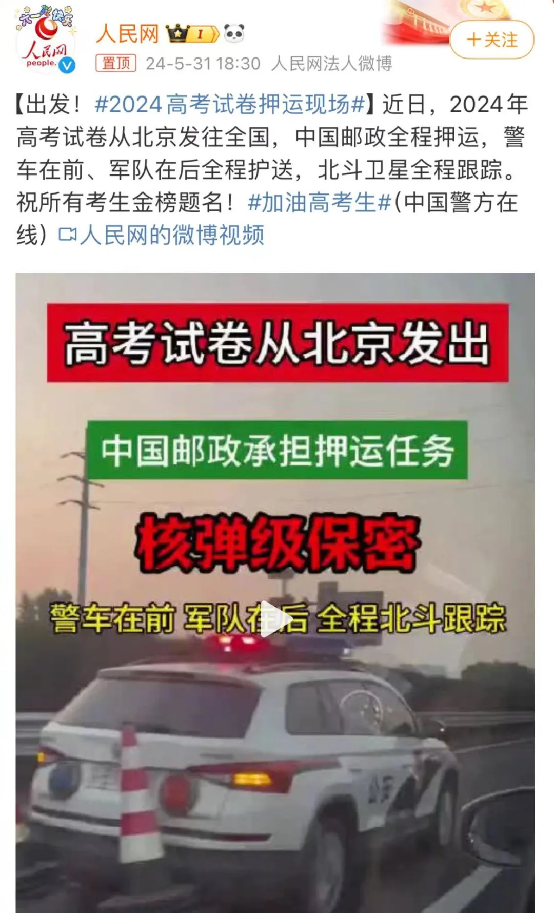 官宣2024全国高考人数出炉 试卷押运现场曝光 第1张 官宣2024全国高考人数出炉 试卷押运现场曝光 第1张