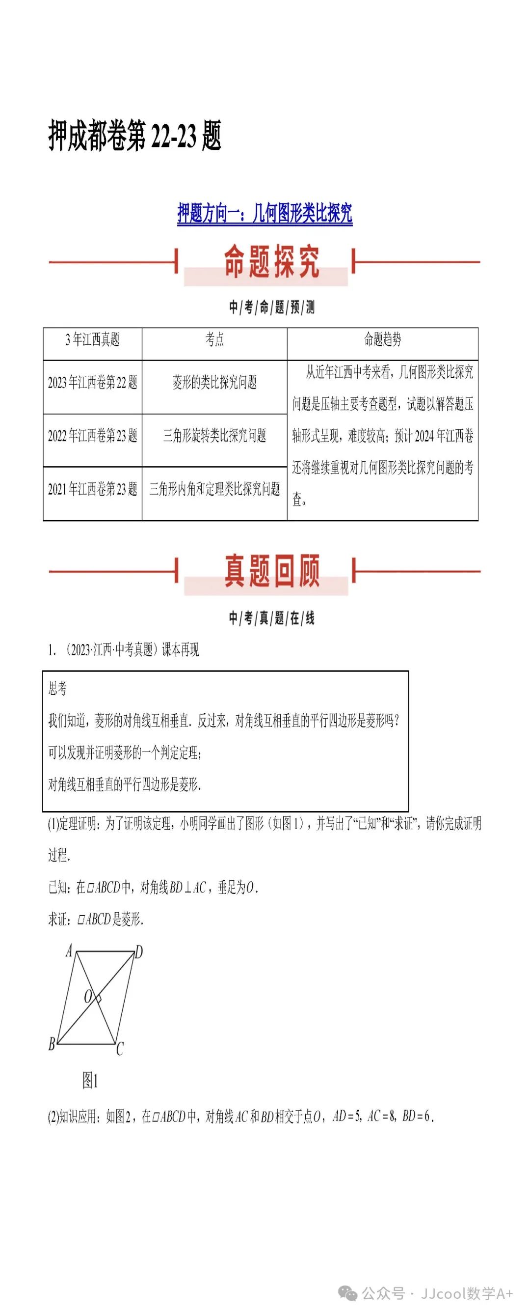 2024中考复习:江西卷押题卷22-23题 第3张