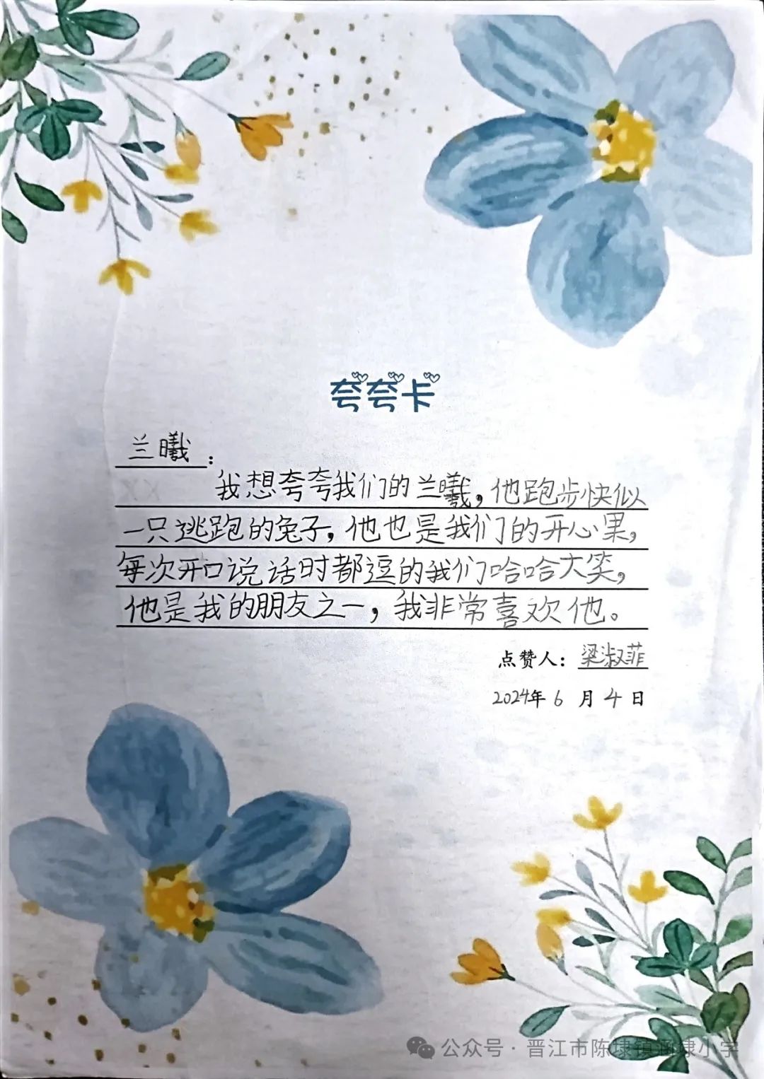 【日行一善 幸福一生】涵埭小学“日行一善 幸福一生”主题教育系列活动 第22张 【日行一善 幸福一生】涵埭小学“日行一善 幸福一生”主题教育系列活动 第22张
