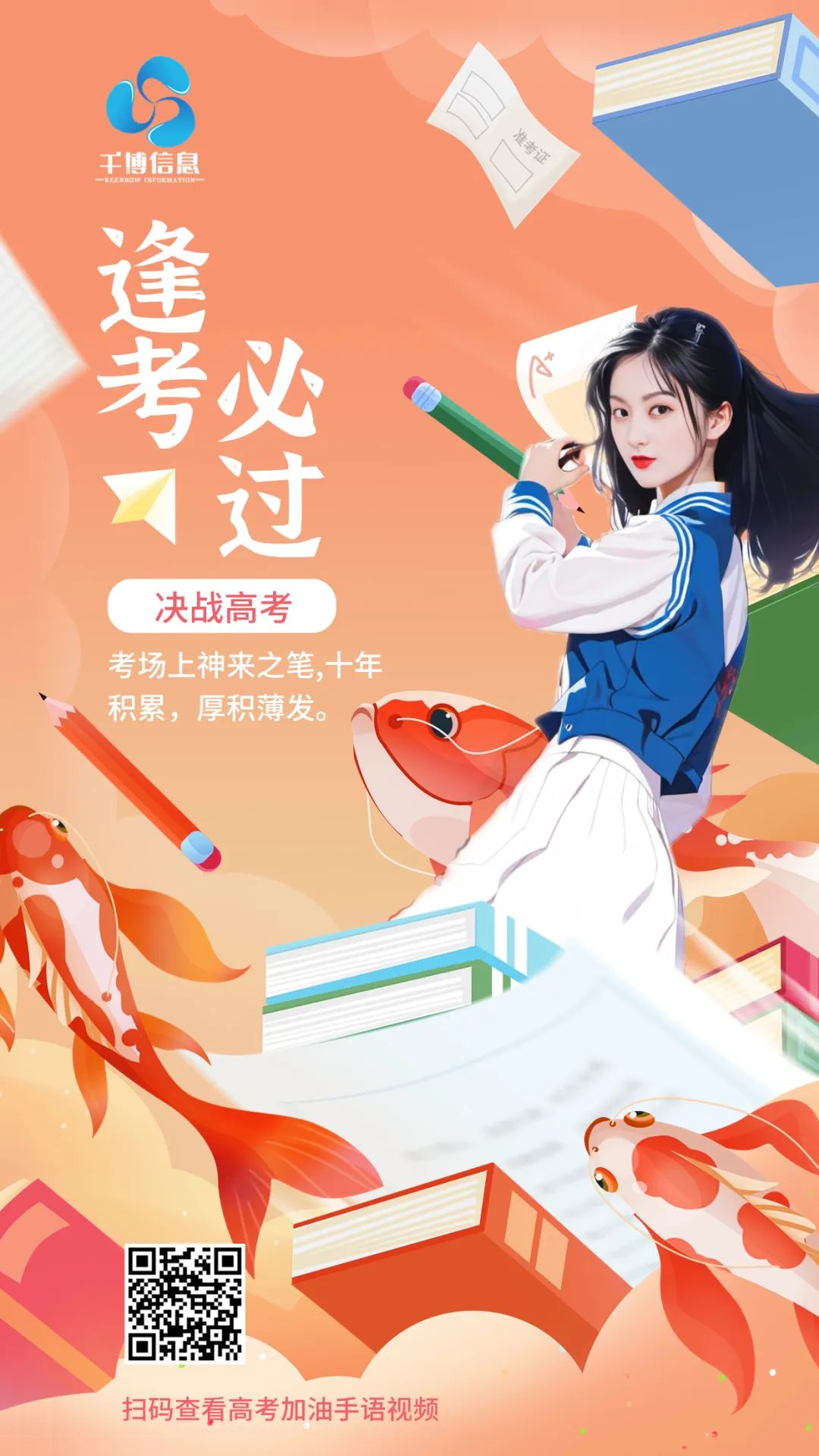 高考加油:心怀梦想,不负青春 第1张 高考加油:心怀梦想,不负青春 第1张