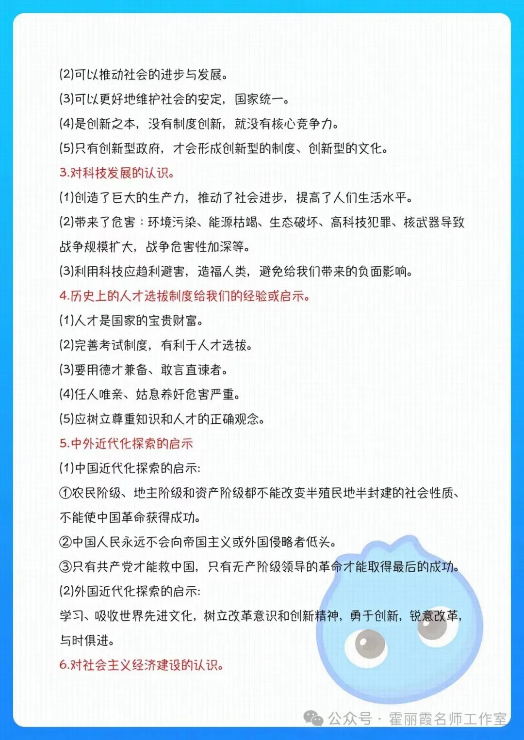 【冲刺中考】2024年中考历史万能答题模板(一) 第6张