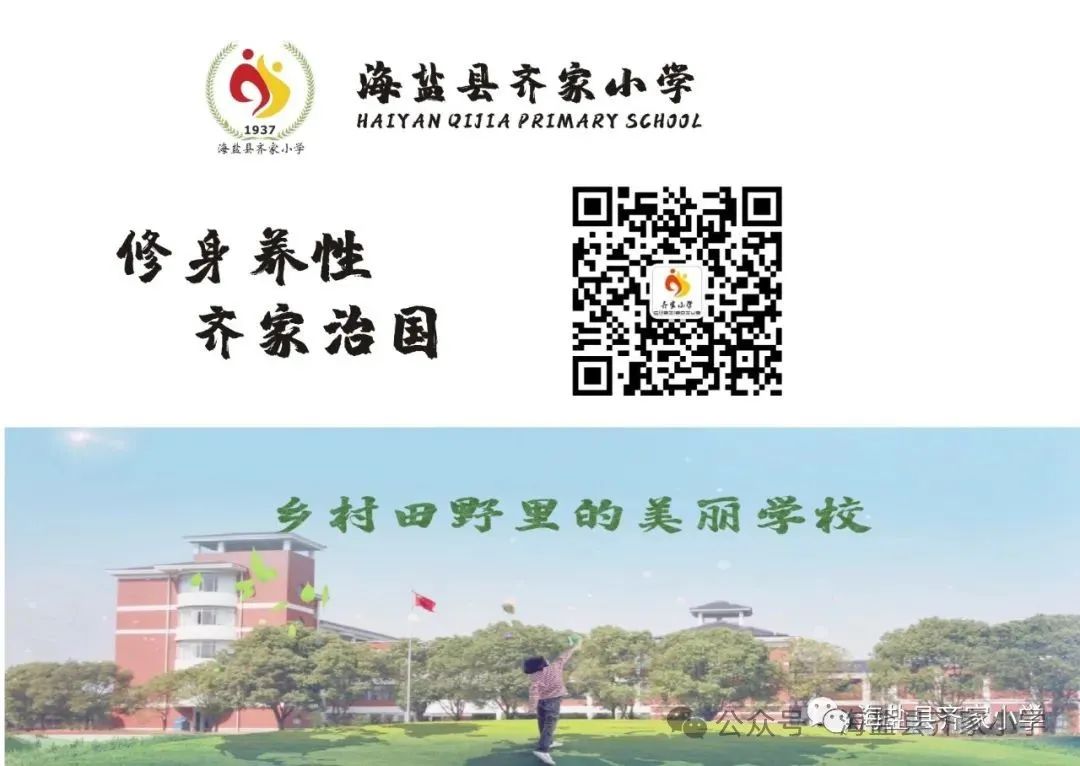向阳小学教育集团齐家小学2024年端午节放假告家长书 第11张