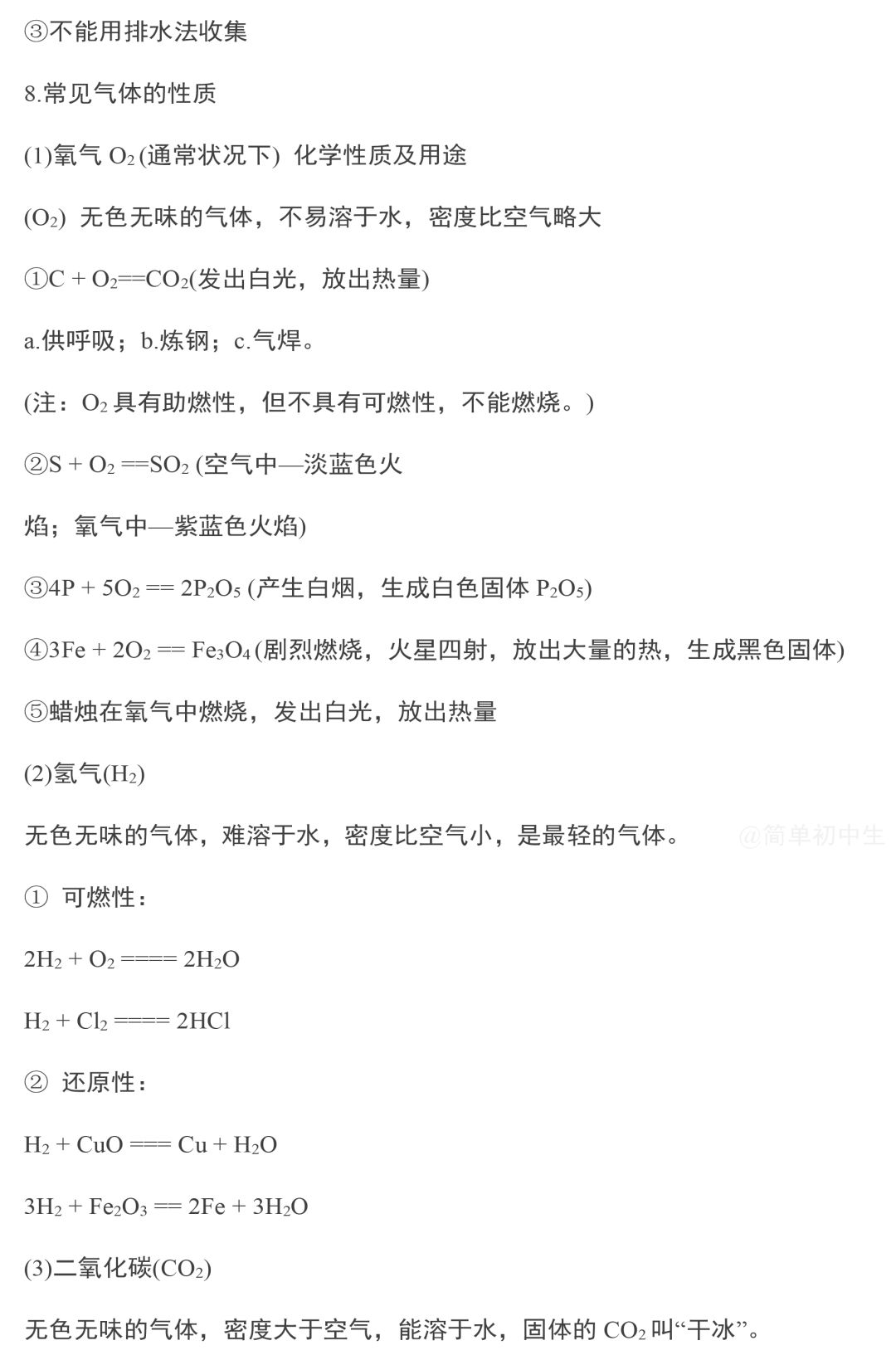 中考化学复习知识点总结 第27张
