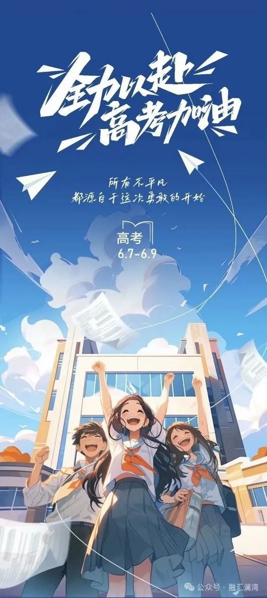 融汇物业 | 爱心启航,筑梦高考 第4张 融汇物业 | 爱心启航,筑梦高考 第4张