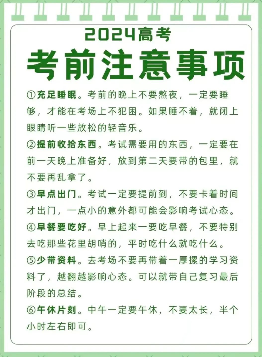 高考加油 | 旗开得胜,前程似锦! 第4张 高考加油 | 旗开得胜,前程似锦! 第4张