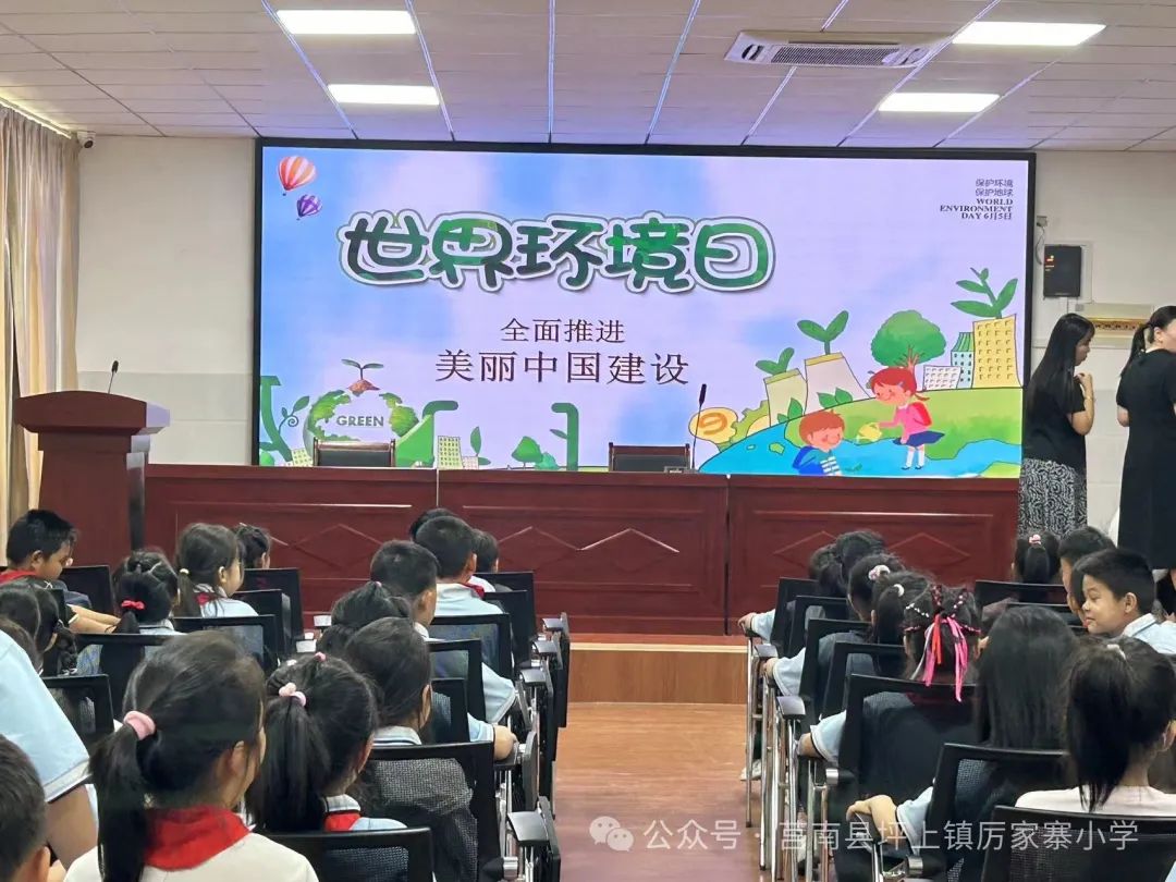 【厉家寨小学•主题教育】美丽中国,环保“童”行——莒南县厉家寨小学六五环境日科普宣传进校园 第1张 【厉家寨小学•主题教育】美丽中国,环保“童”行——莒南县厉家寨小学六五环境日科普宣传进校园 第1张