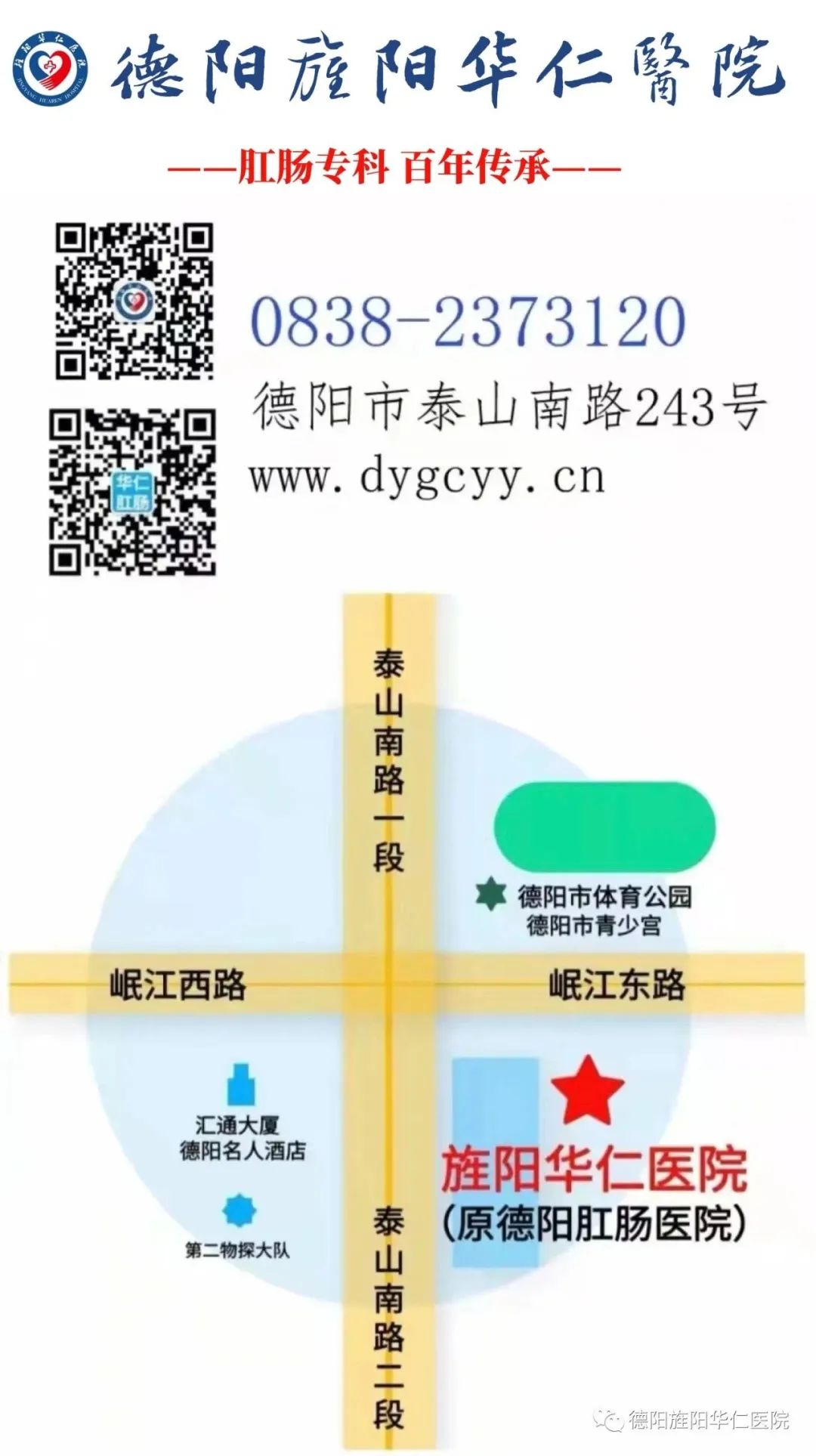 你是最棒的 !德阳旌阳华仁医院为所有高考考生加油! 第12张