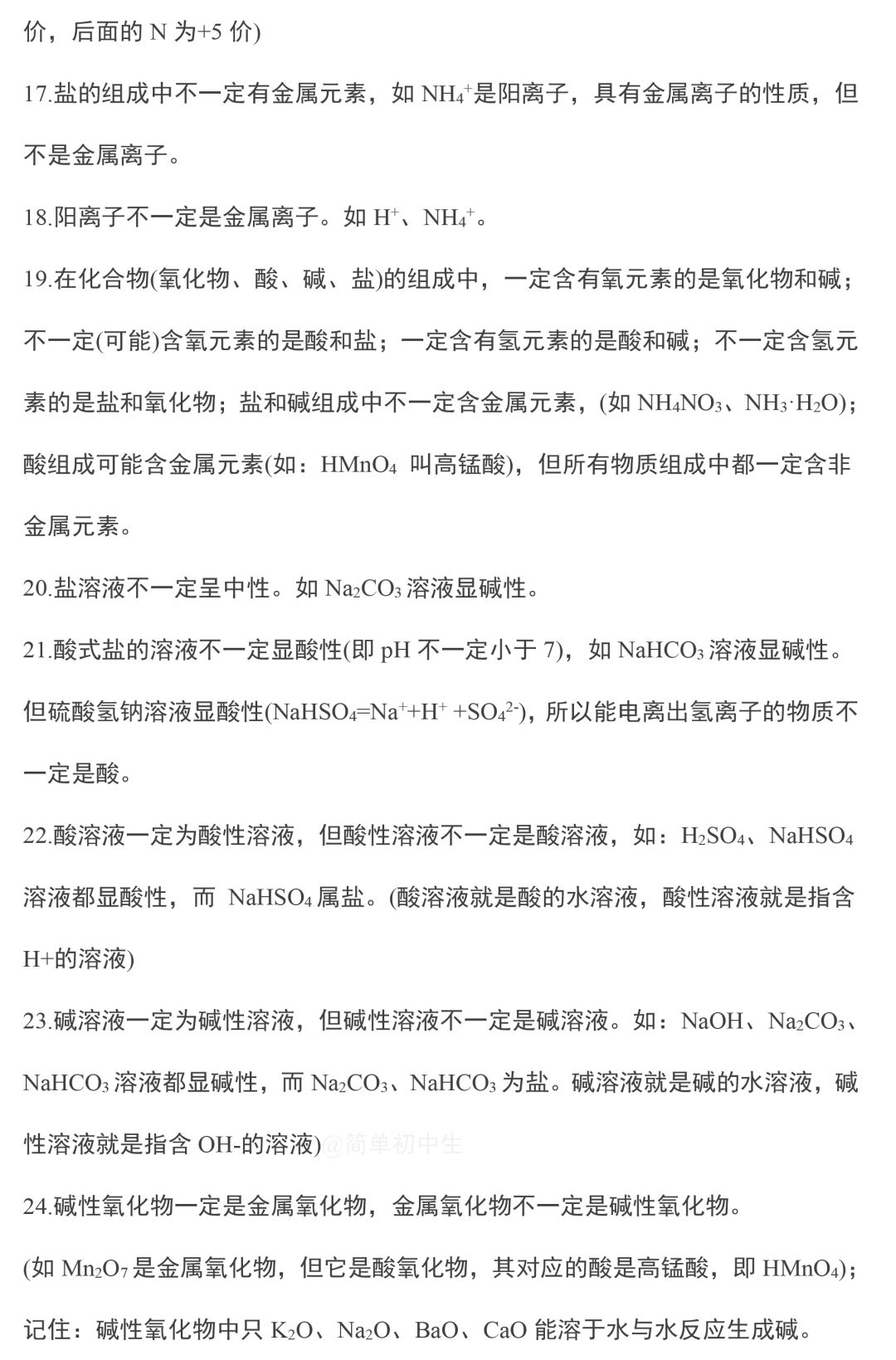 中考化学复习知识点总结 第23张