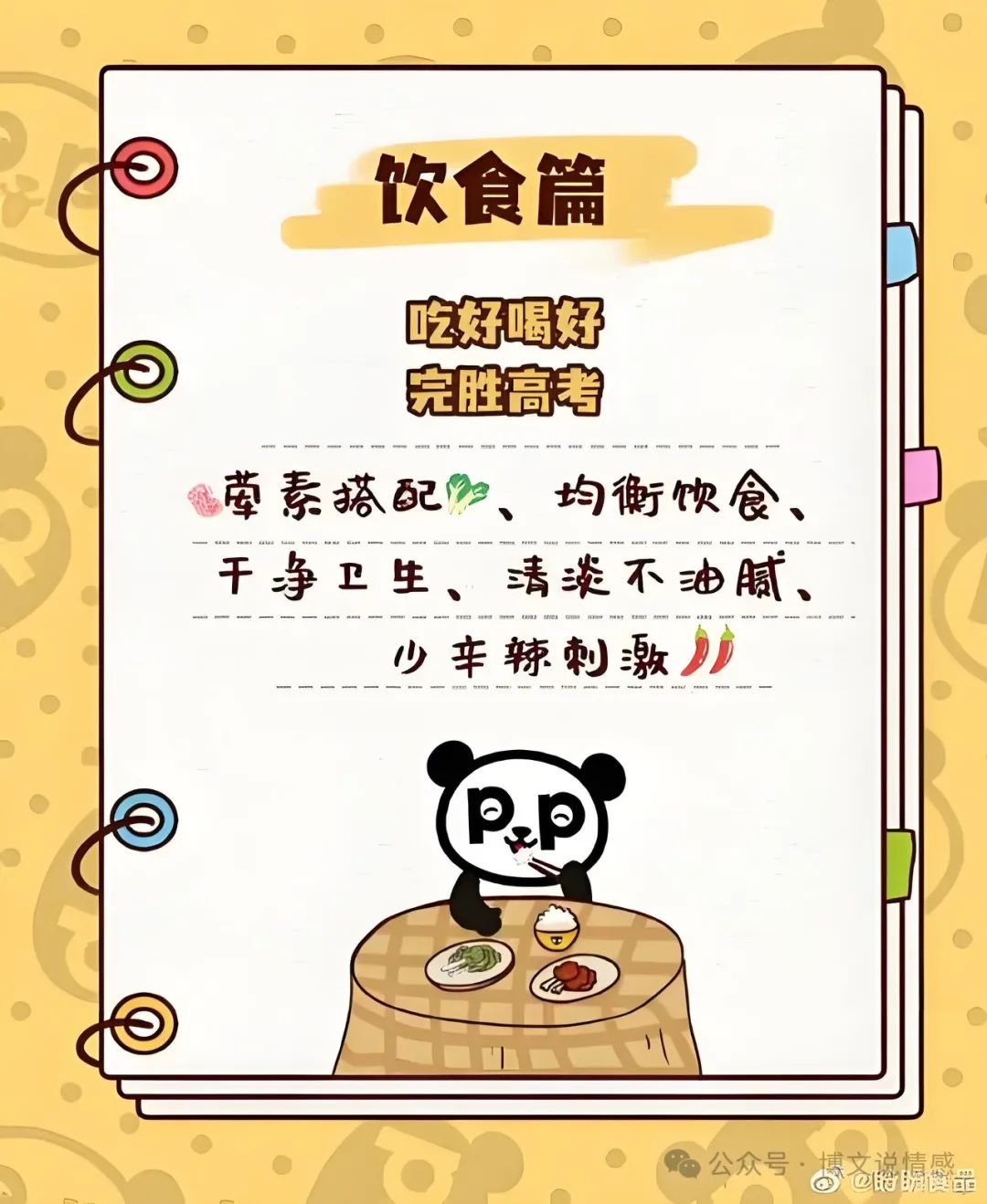 【高考倒计时1天】孩子马上要高考了,家长应该怎么做? 第5张 【高考倒计时1天】孩子马上要高考了,家长应该怎么做? 第5张