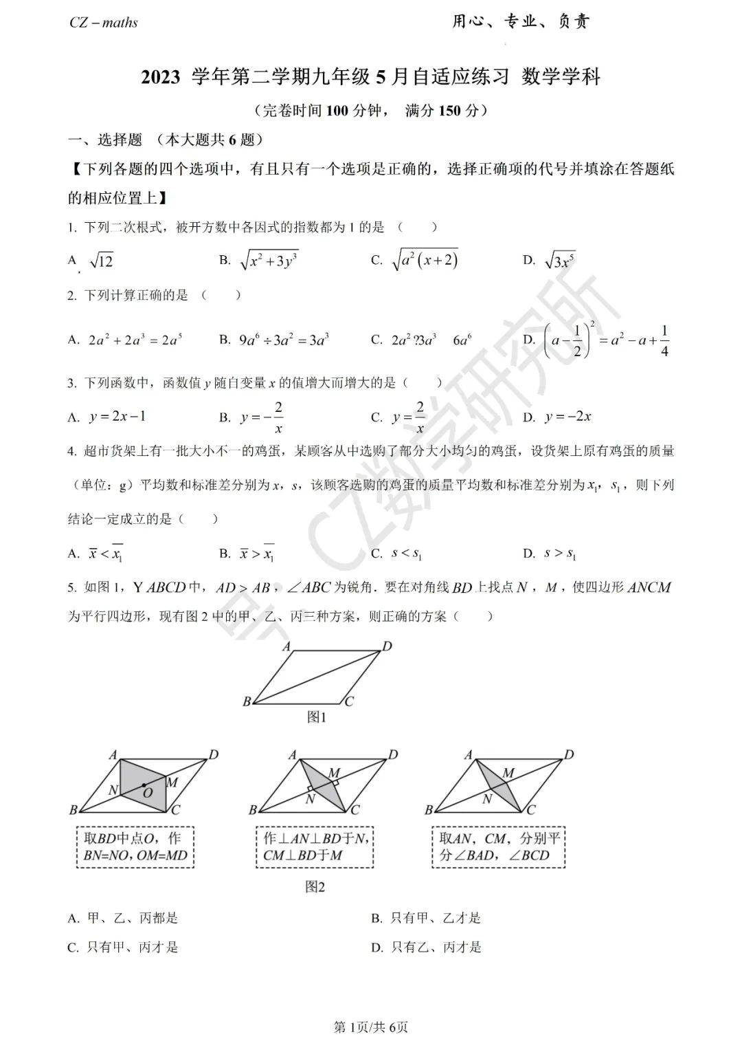 上海中考三模8份+中考押题预测卷(逐题讲解版)word免费分享 第17张
