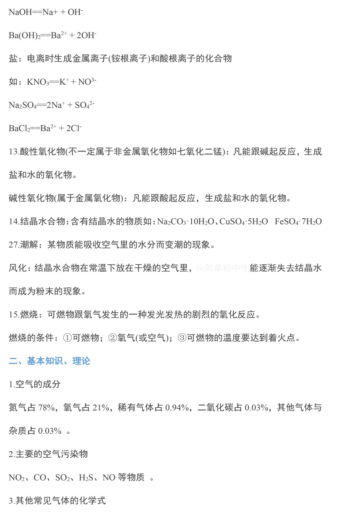 中考化学复习知识点总结 第6张