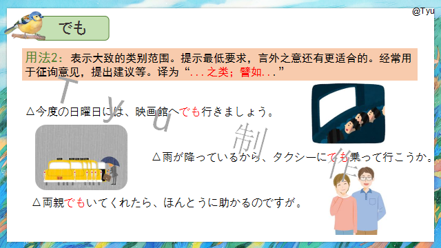 高考日语:日语副助词 课件(ほど、ぐらい、さえ、でも、ばかり等) 第17张