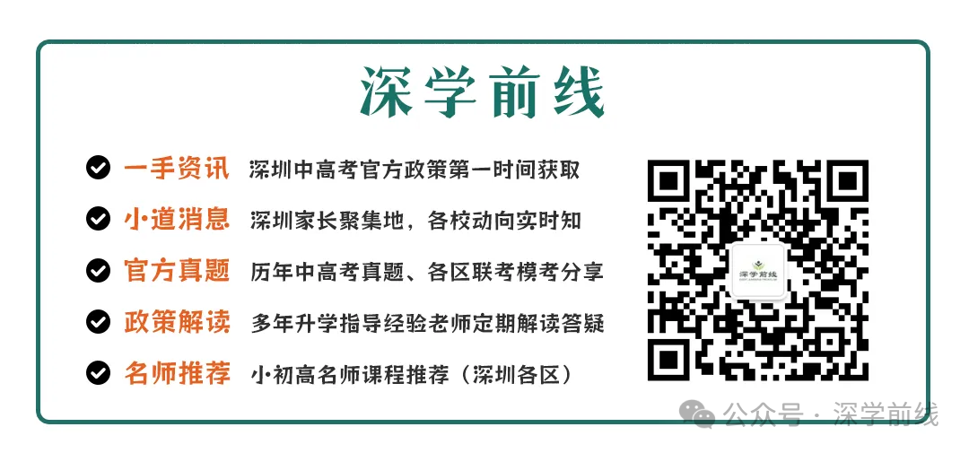 深圳高考!6月6日下午4点可去考点熟悉环境,附:深圳市各考点地址 第11张 深圳高考!6月6日下午4点可去考点熟悉环境,附:深圳市各考点地址 第11张