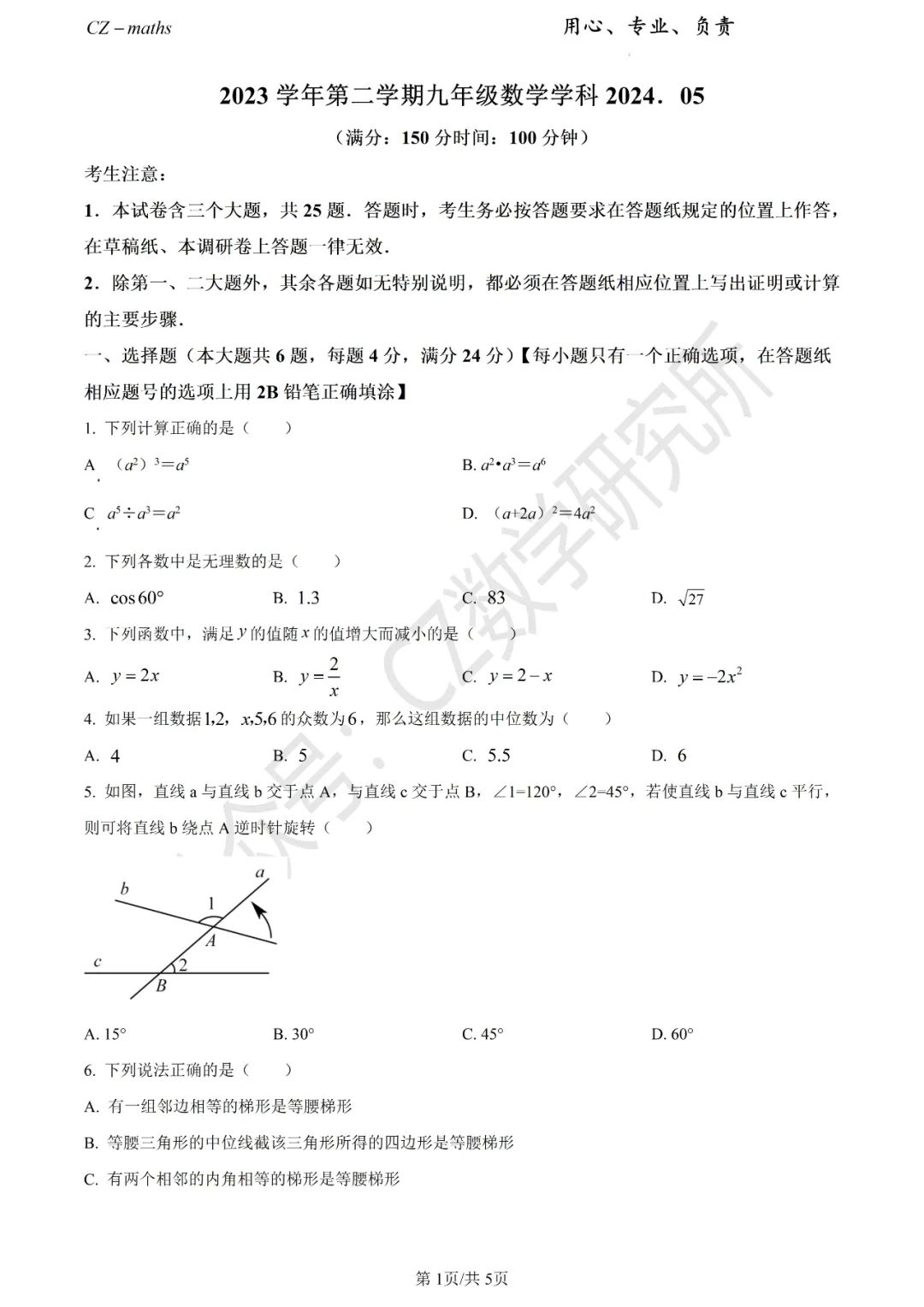 上海中考三模8份+中考押题预测卷(逐题讲解版)word免费分享 第39张