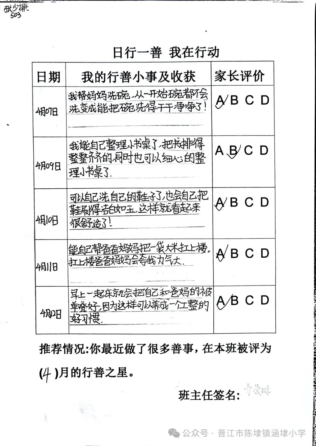 【日行一善 幸福一生】涵埭小学“日行一善 幸福一生”主题教育系列活动 第27张 【日行一善 幸福一生】涵埭小学“日行一善 幸福一生”主题教育系列活动 第27张
