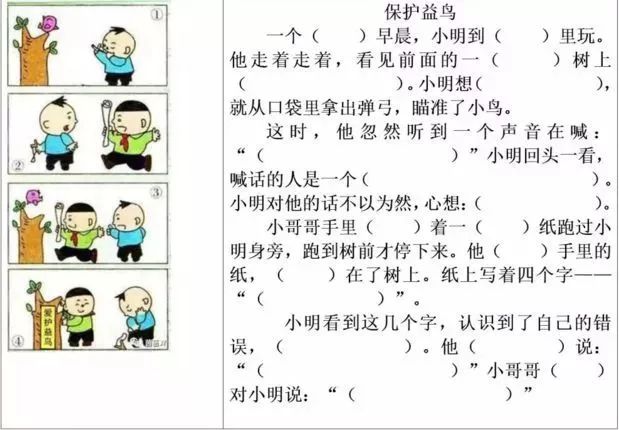 小学低年级看图写话填空练习20篇 第15张 小学低年级看图写话填空练习20篇 第15张